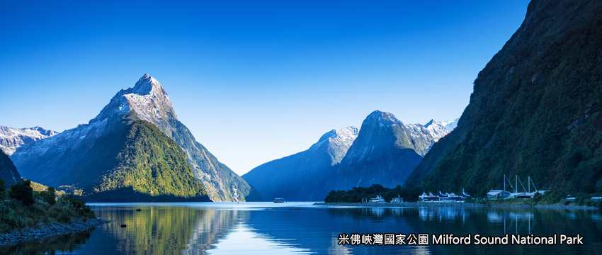 米沸峽灣國家公園